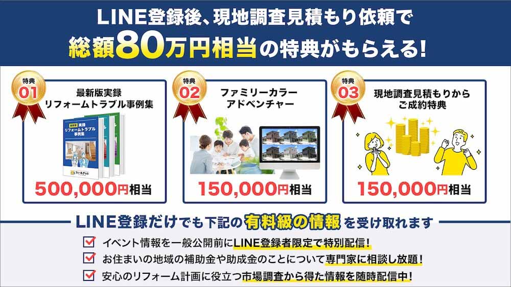 LINE登録でお得な特典プレゼント！！