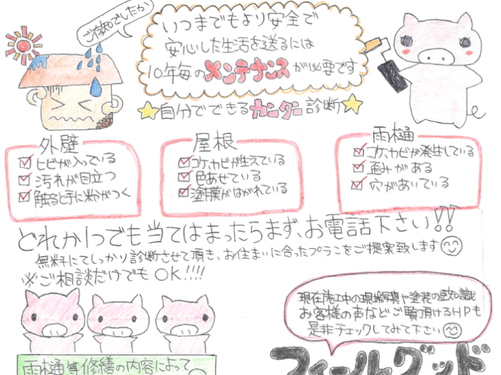 亀ちゃん手書きチラシ 派手のサムネイル