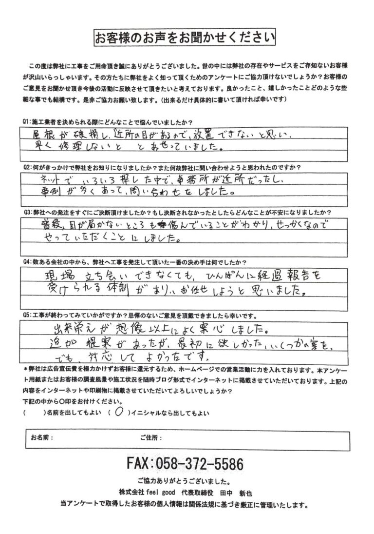 【HPを見てお問い合わせ】　各務原市A様　屋根補修及び外壁塗装工事　-外壁・屋根塗装フィールグッド -feelgood-