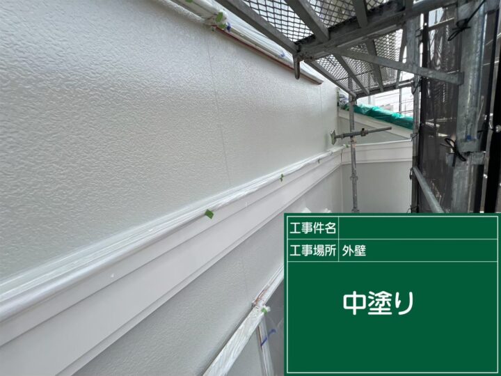 外壁中塗り
