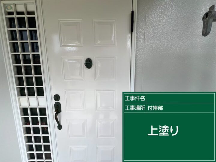 玄関ドア塗装