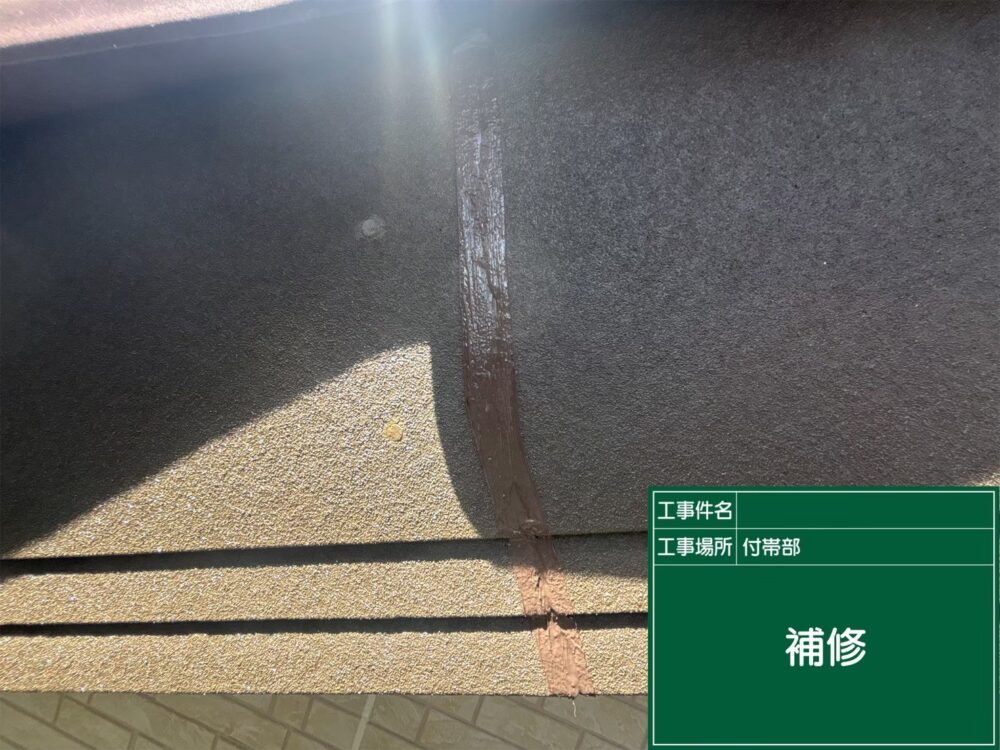 施工後