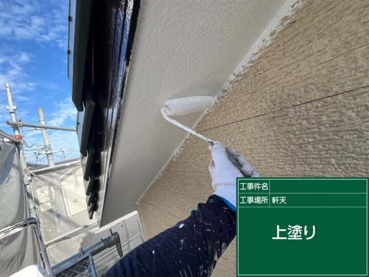 軒天塗装