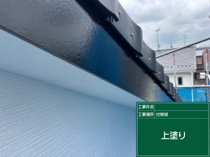 破風塗装