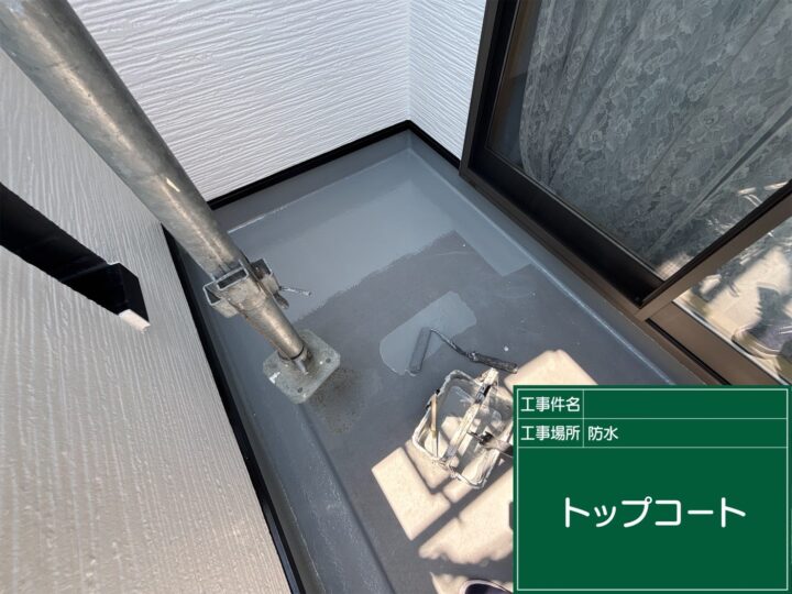 ベランダ防水