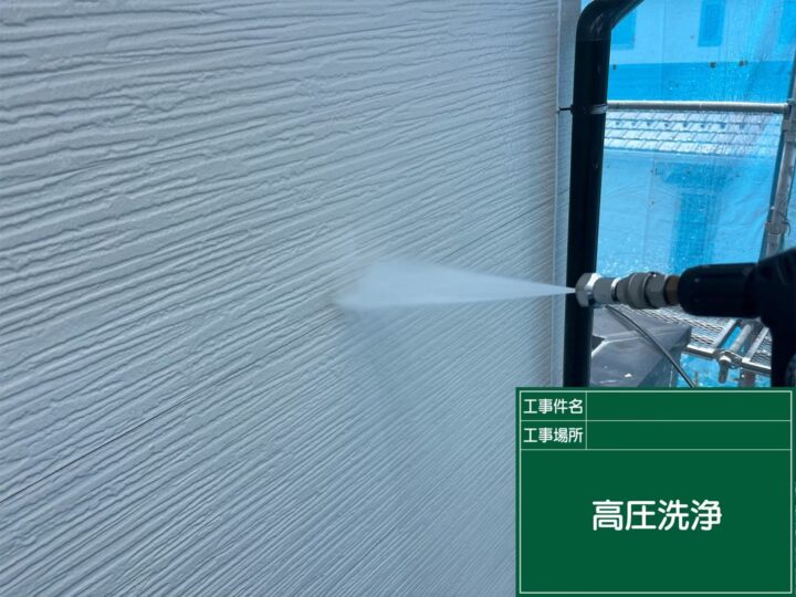 高圧洗浄