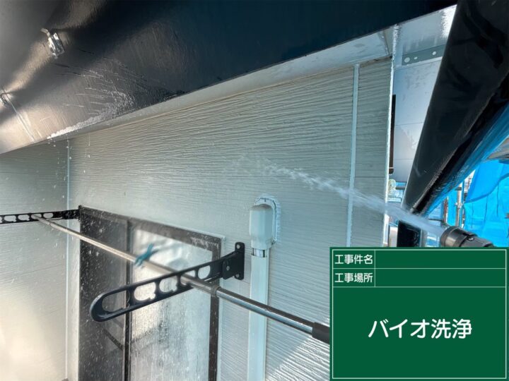 バイオ洗浄