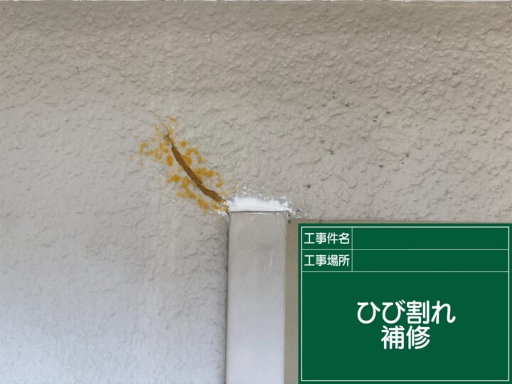外壁補修